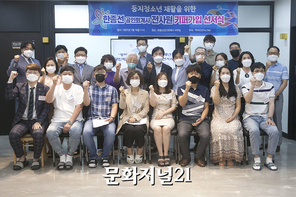 한종선 공인회계사 사무소 전 직원, 위기청소년 지키는 키퍼 동참