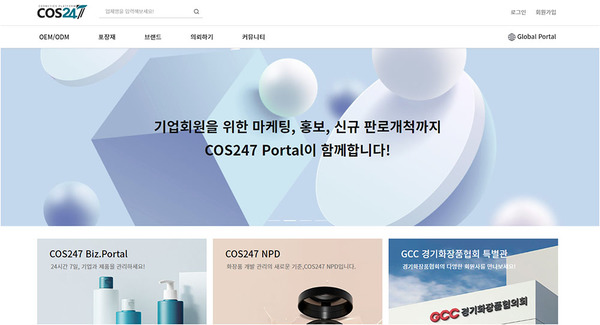 씨와이(CY), 경기화장품협의회(GCC)와 마케팅 지원 협약 체결
