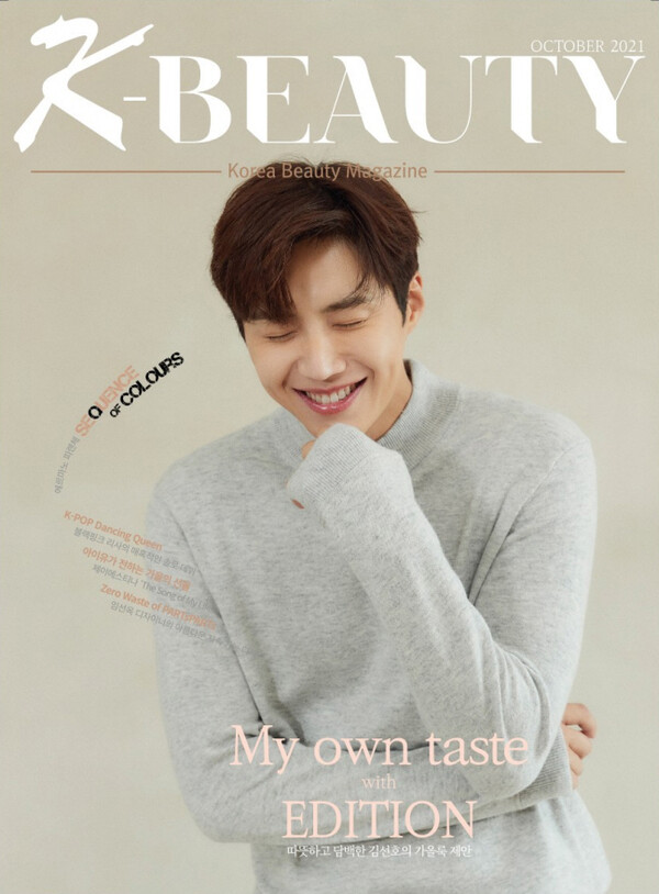 홍반장 김선호, K-BEAUTY(케이뷰티) 10월호 표지모델