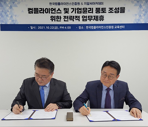 한국컴플라이언스인증원(KCCA), 지알씨아카데미(GRCA) 업무협약