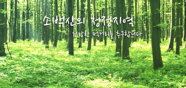 소백산특산물영농조합법인 농촌융복합산업사업자 인증 획득
