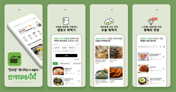만개의레시피, 4년 만에 ‘맛’ 담은 개편