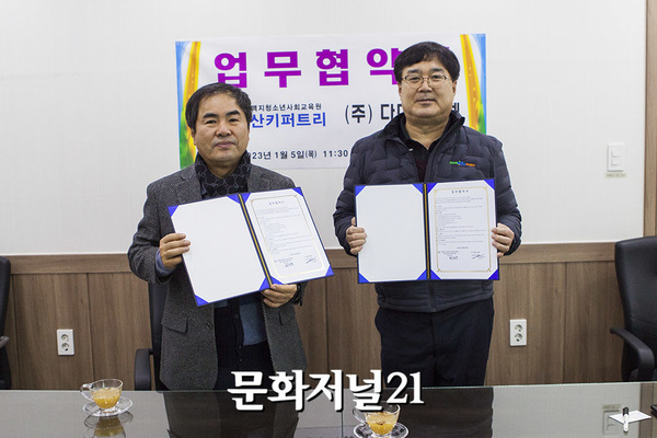 [MJ포토] 익산키퍼트리, 다미폴리켐과 업무협약