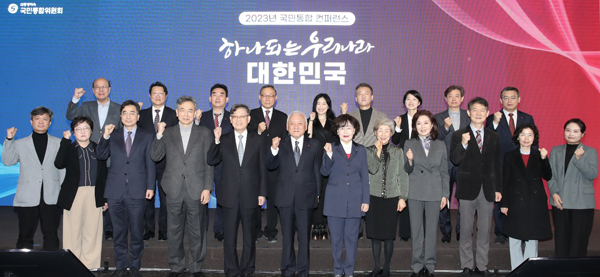 국민통합위, 첫 컨퍼런스 개최…4대 전략 추진