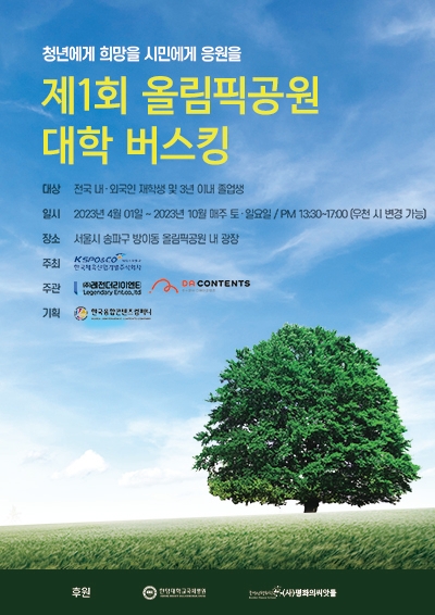 매주 올림픽공원에서 즐기는 대학 버스킹