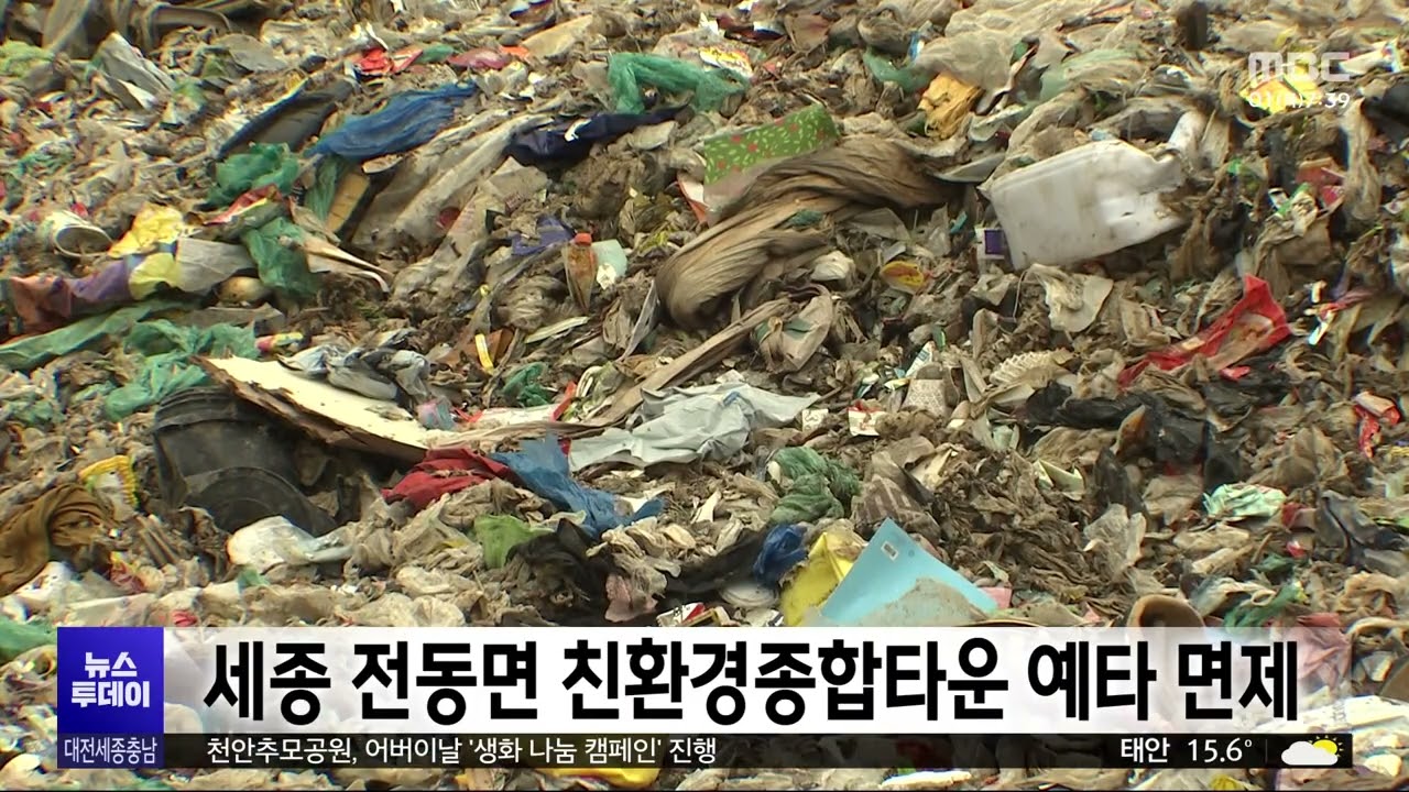 세종시 친환경종합타운 기재부 예타 면제 사업 선정