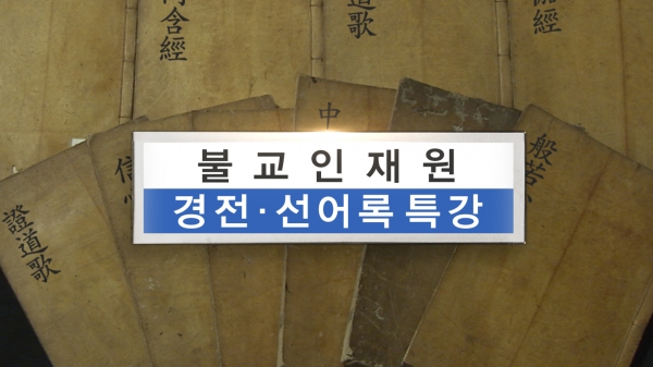 BBS, 불교 교육 프로그램 대폭 추가 편성