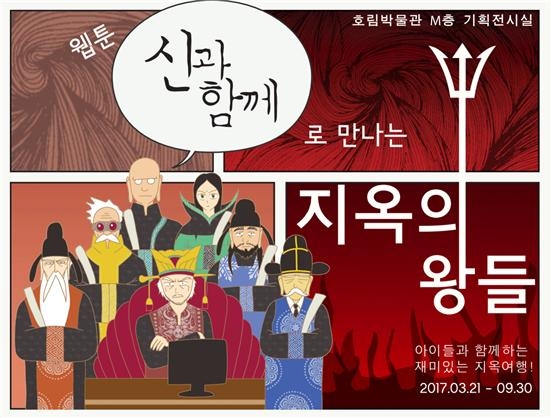 웹툰으로 시왕도를 알려준다고요? 신과 함께 만나는 지옥의 왕