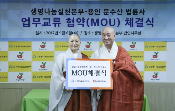 생명나눔-법륜사, 템플스테이 업무교류 MOU