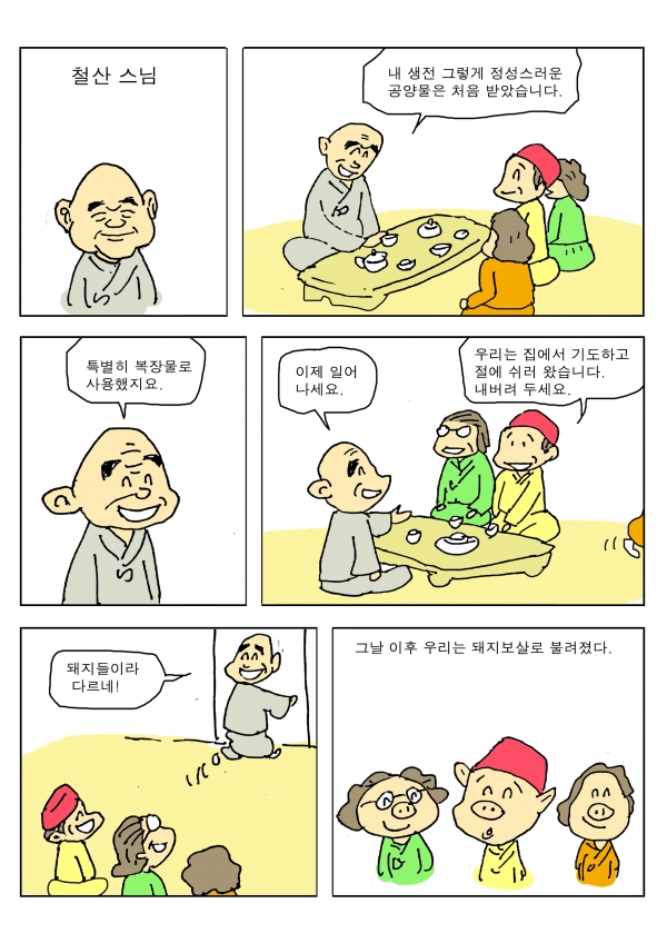 13. 철산스님·호경거사