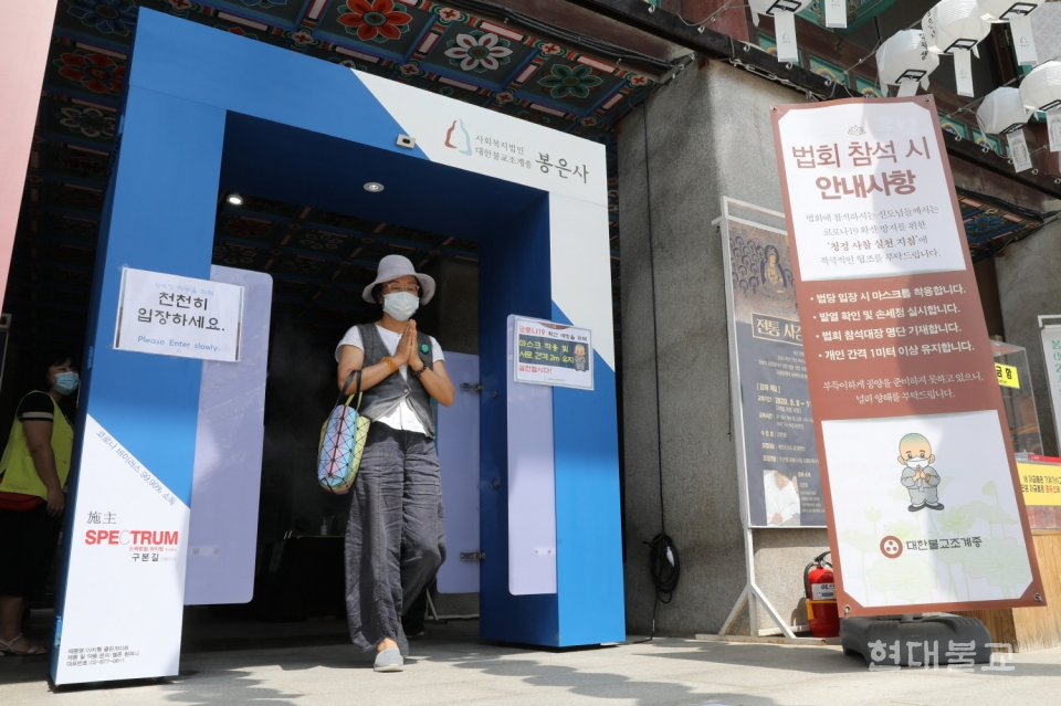봉은사 8월 19일 코로나19 방역출입문 설치