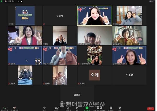 사단법인 동련, 제22기 대한불교교사대학 온라인 졸업식