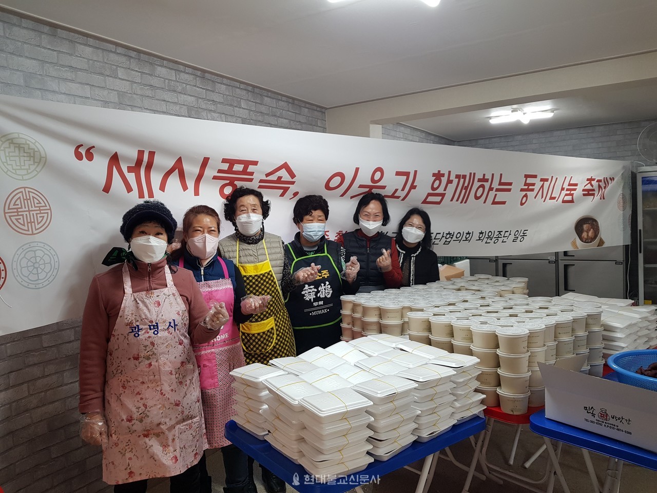 부산 광명사, 이웃 위한 동지 팥죽 전달