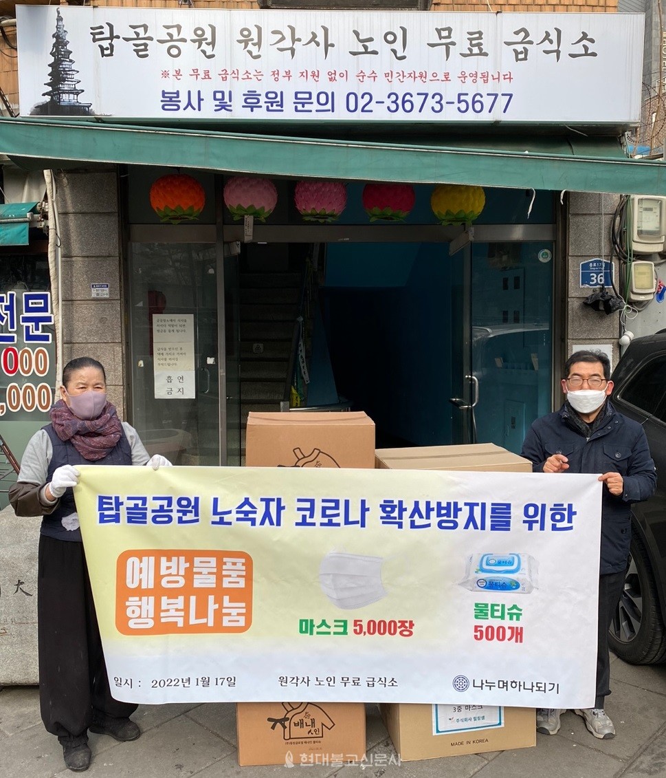 나누며하나되기, 무료급식소에 행복나눔