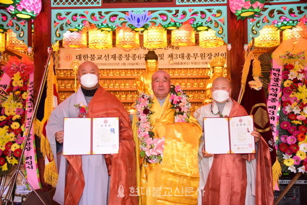 선재종 제3대 총무원장 영각스님 취임