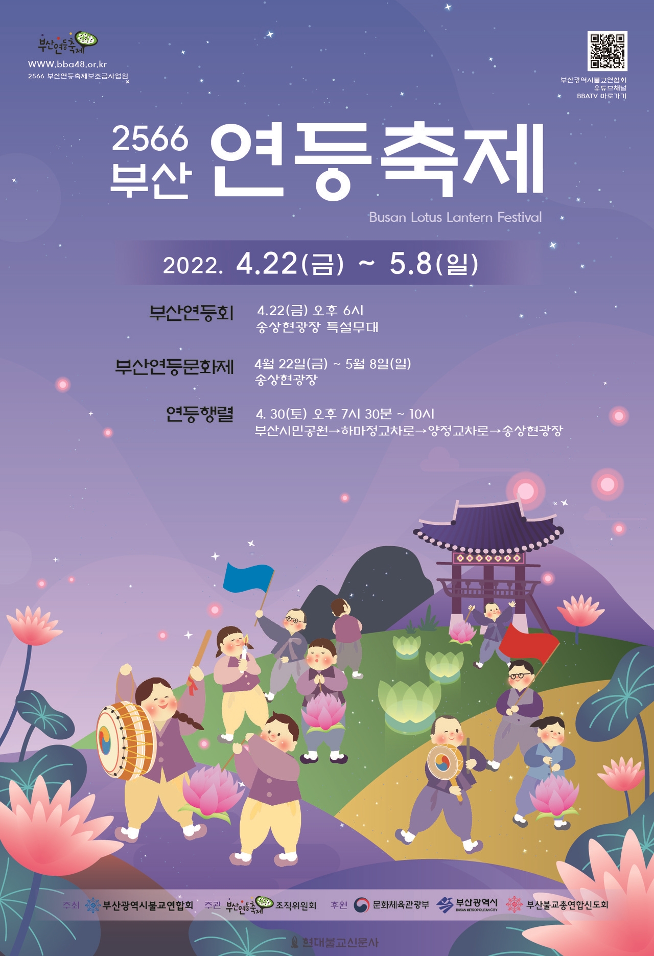 부산불교聯, 천진불 함께하는 부처님오신날