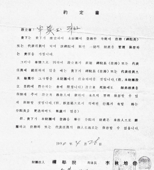 [전국비구니회, 왜 나섰나]1. 선학원 공식입장으로 본 청화사 사태