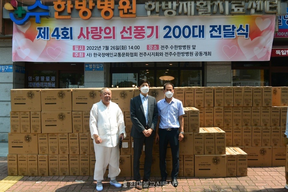 연꽃마을 자비원 · 전주수한방병원, 폭염취약계층 선풍기 200대 지원
