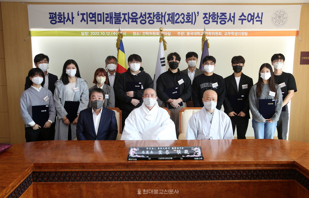 청주 평화사, 동국대에 1000만원 기부