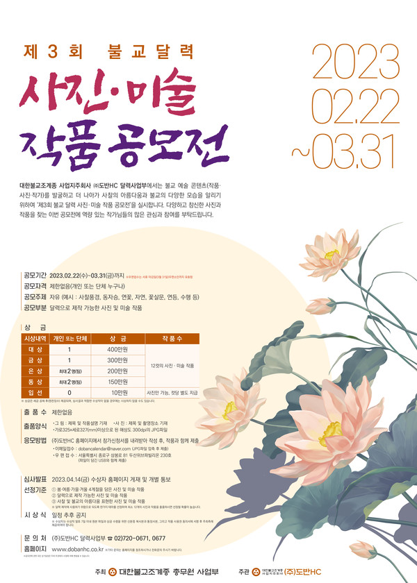 제3회 불교달력 사진·미술 작품 공모전 개최