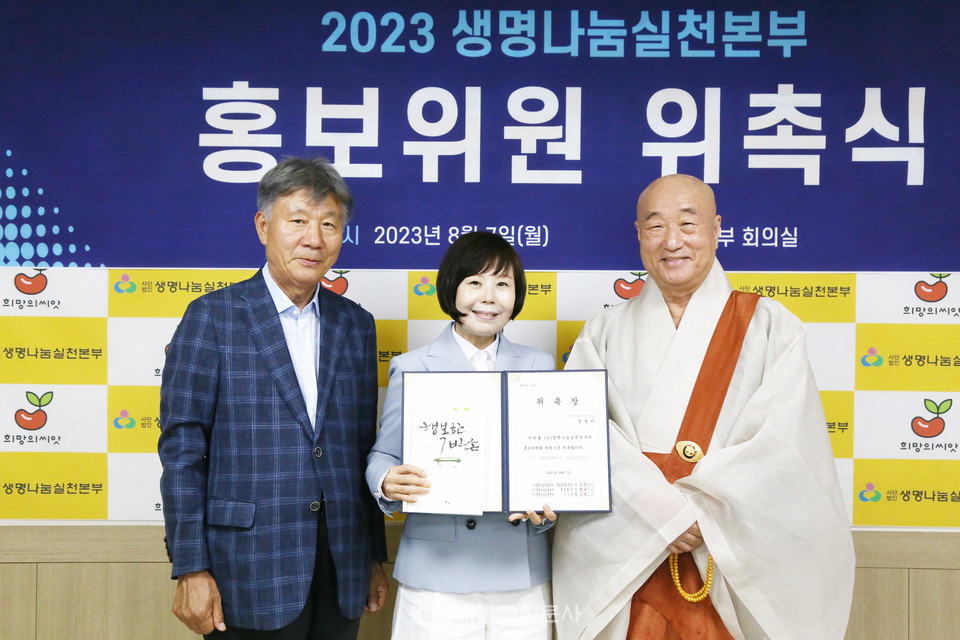 생명나눔, 전경자 대표·배근호 성악가 홍보위원 위촉