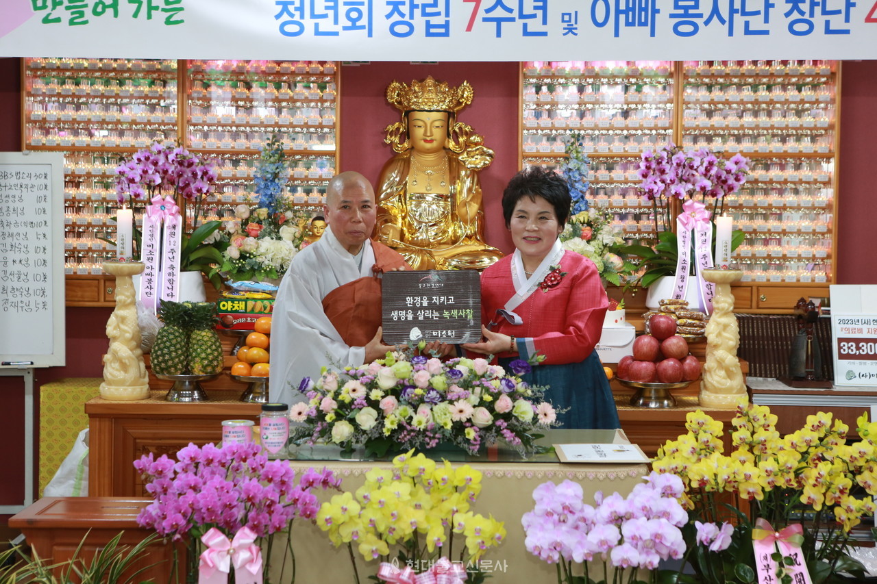 미소원, 환경 보호하는 수호신장 되다