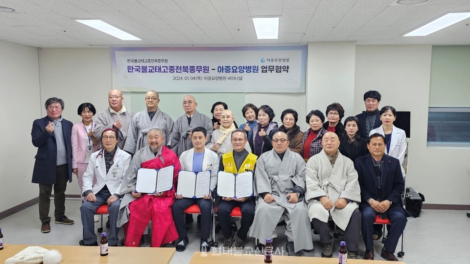 태고종 전북종무원, 아중요양병원과 업무협약체결