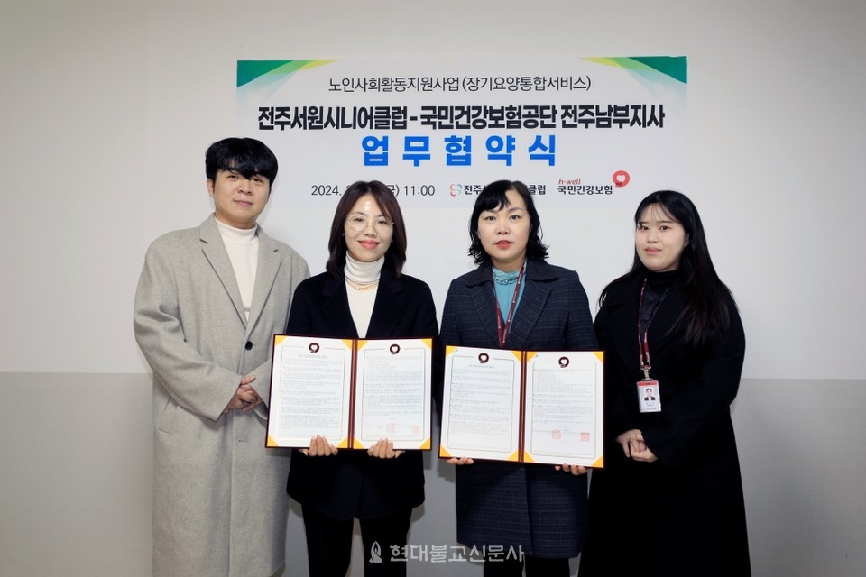 전주 서원시니어클럽 국민건강보험공단과 업무협약체결