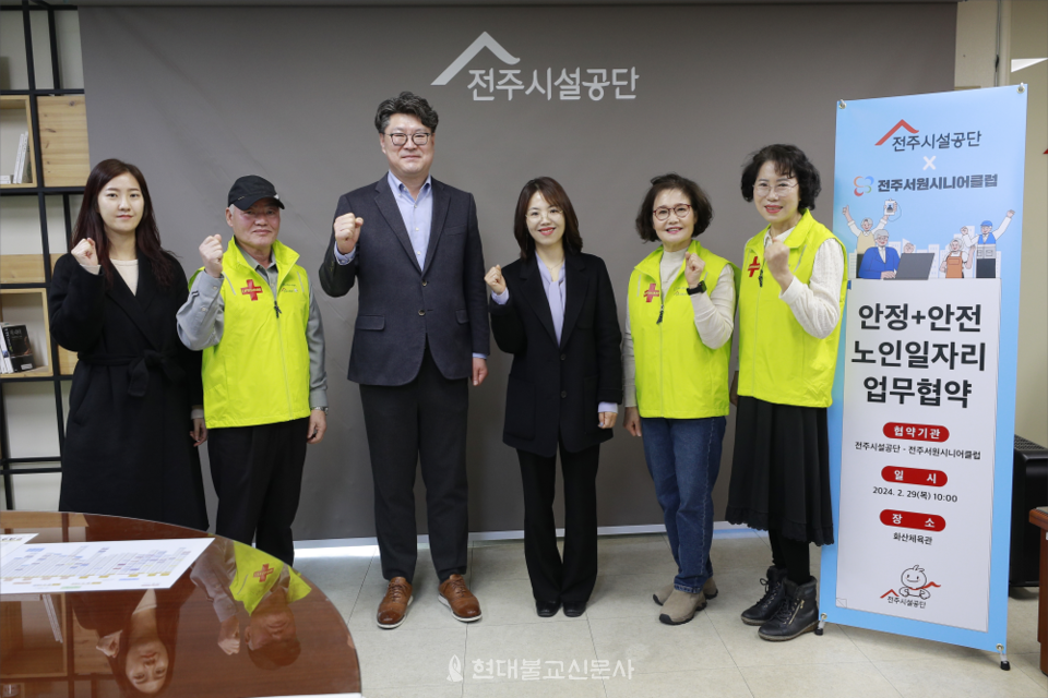 전주서원시니어클럽 시니어라이프가드 업무협약 체결