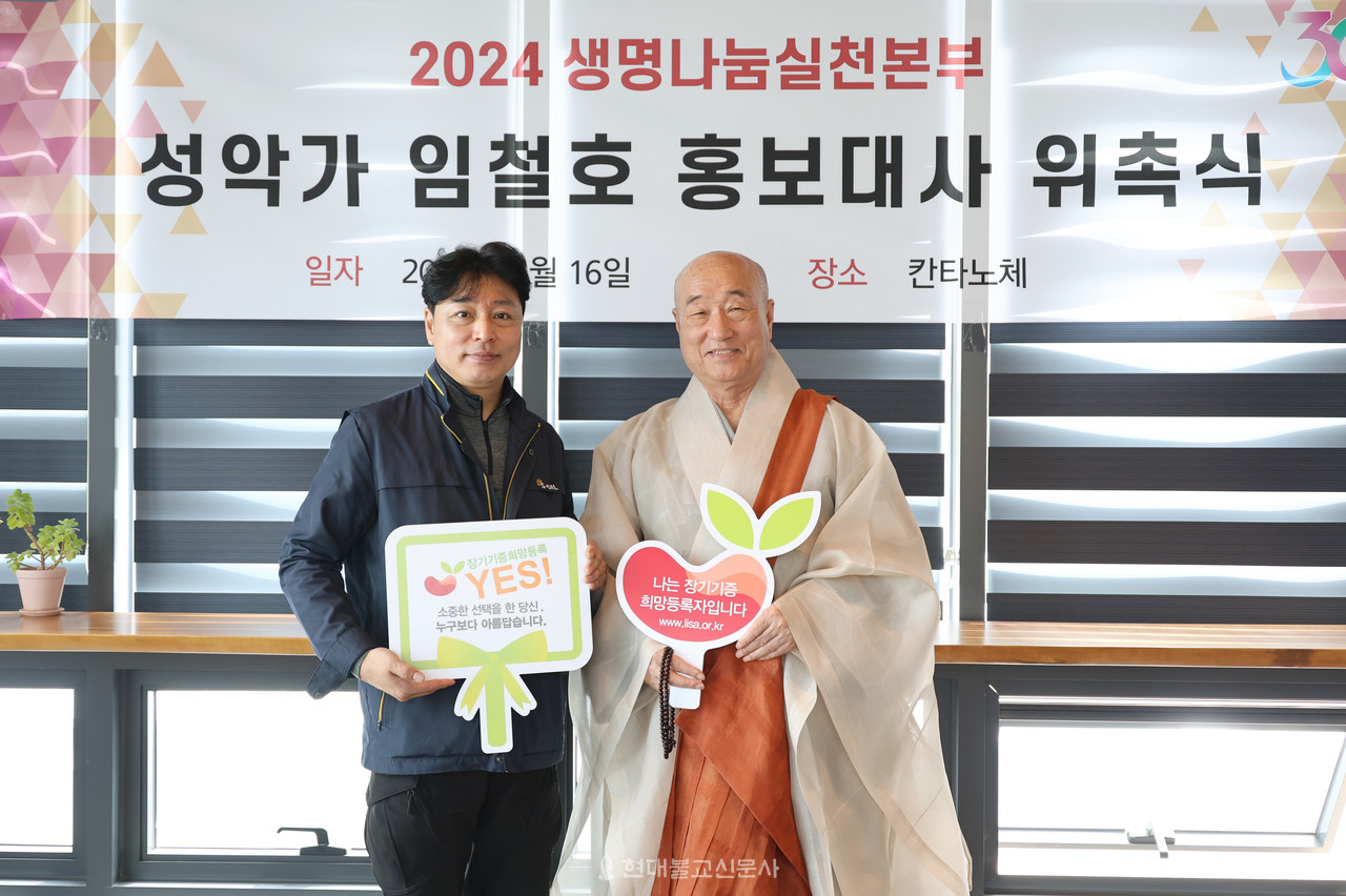 임철호 성악가, 생명나눔실천본부 홍보대사 됐다