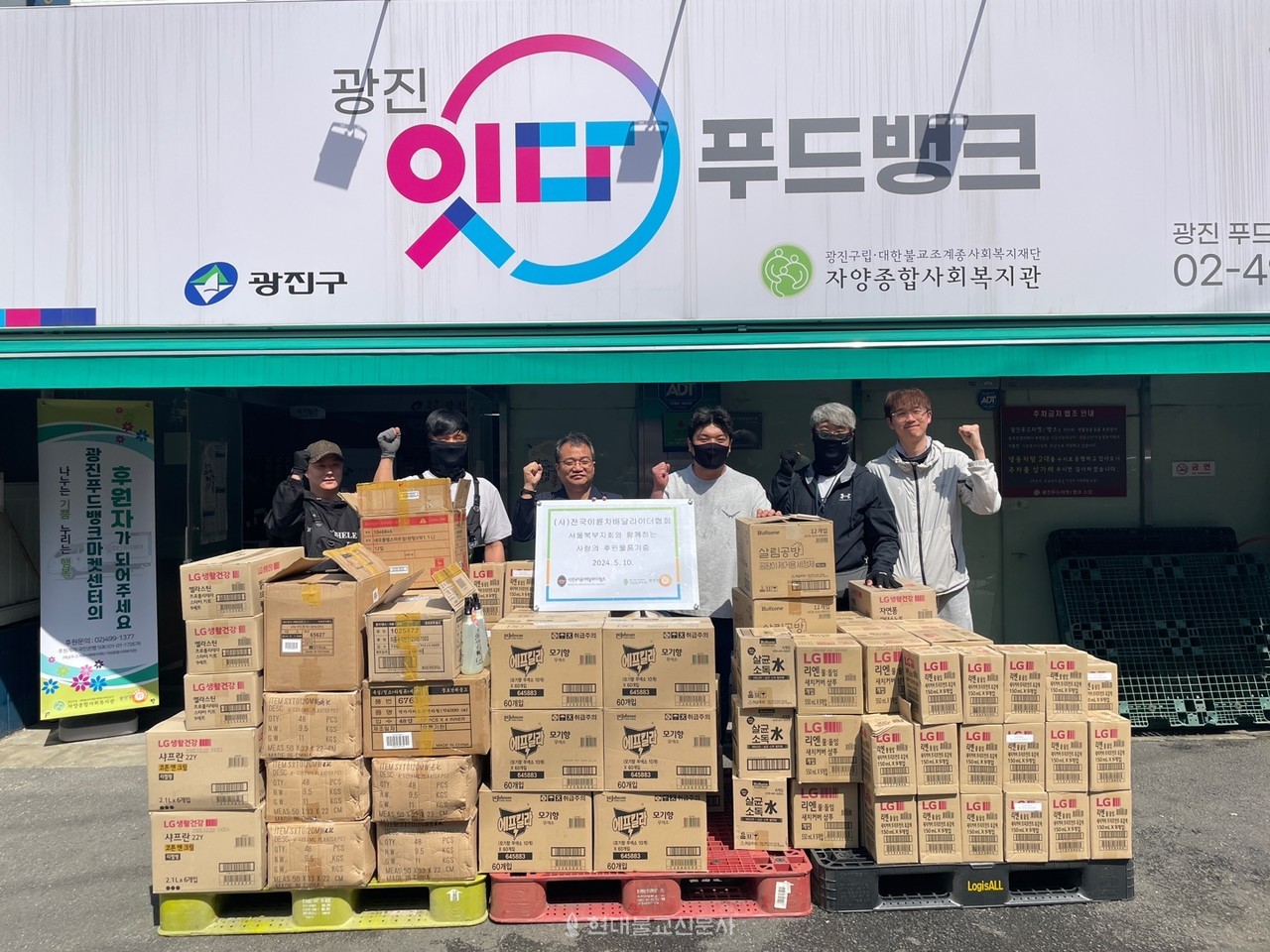 전국배달라이더협회 서울북부지회, 광진푸드뱅크에 후원품 전달
