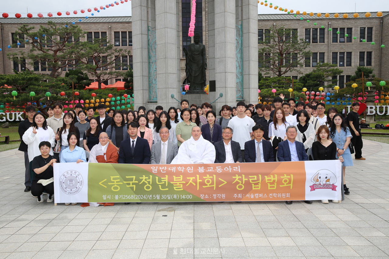 동국대 일반대학원 불교동아리 동국청년불자회 창립