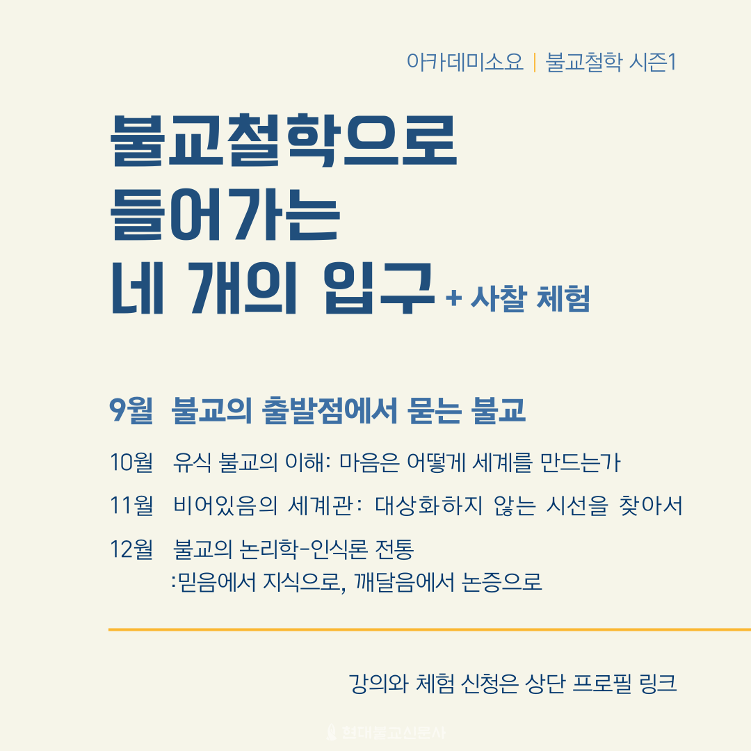철학서점 소요서가, 불교철학 강의 개설