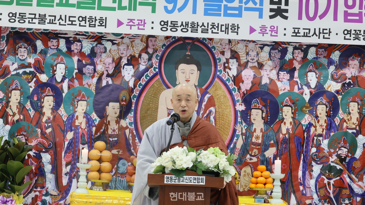 영동 생활불교실천대학 9기 졸업식·제10기 입학식 개최