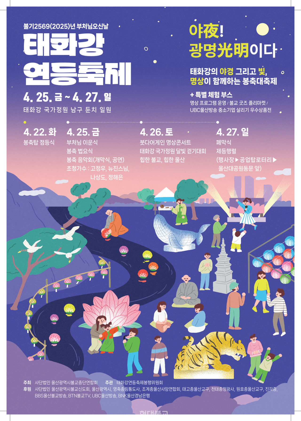 울산 태화강연등축제, 4월 25일 개막