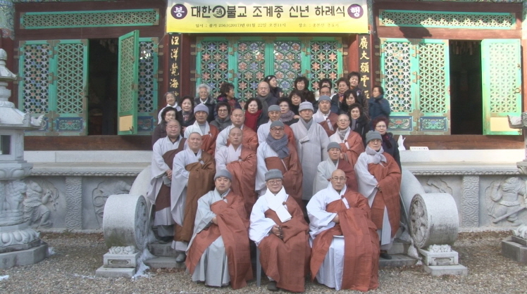 대한통불교조계종 신년하례