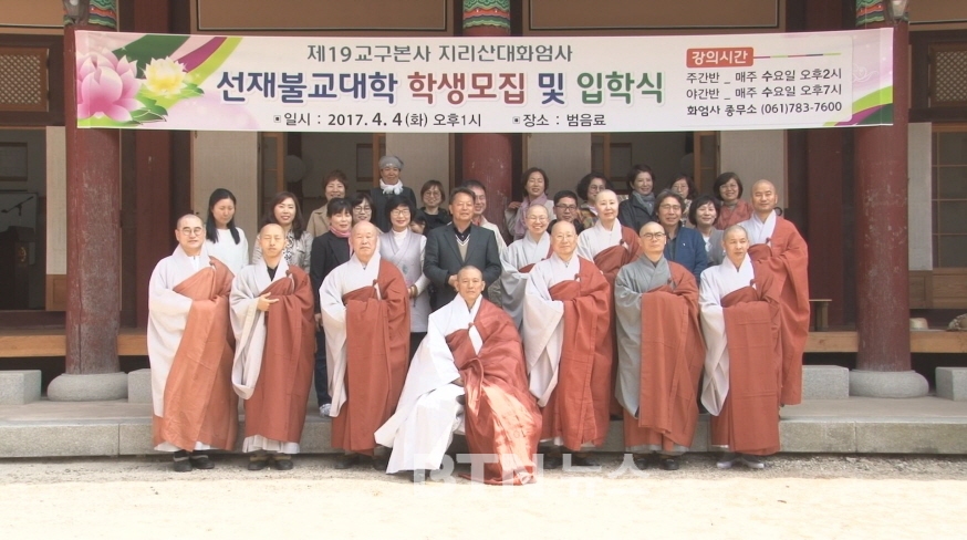 구례 화엄사 선재불교대학 개학