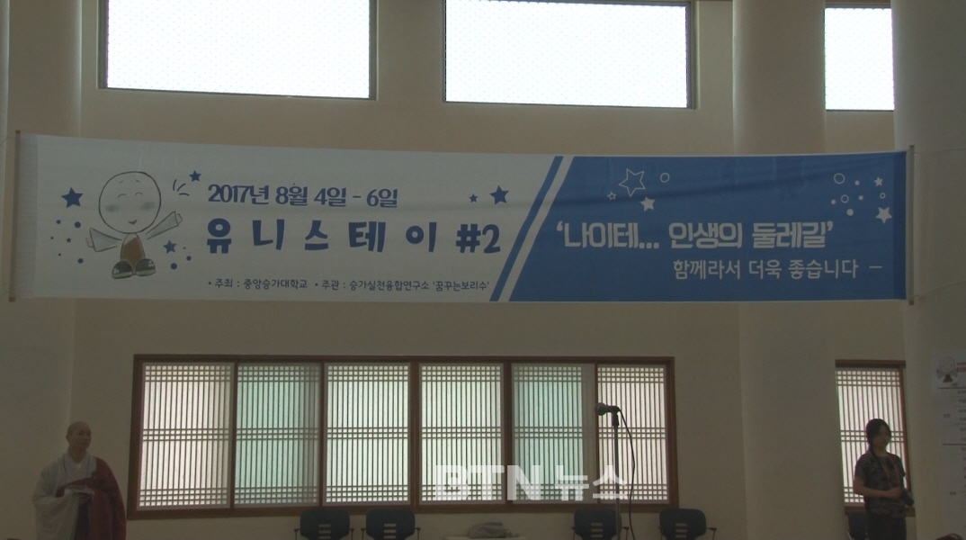 유니스테이..학인스님들과 만드는 캠퍼스 스토리
