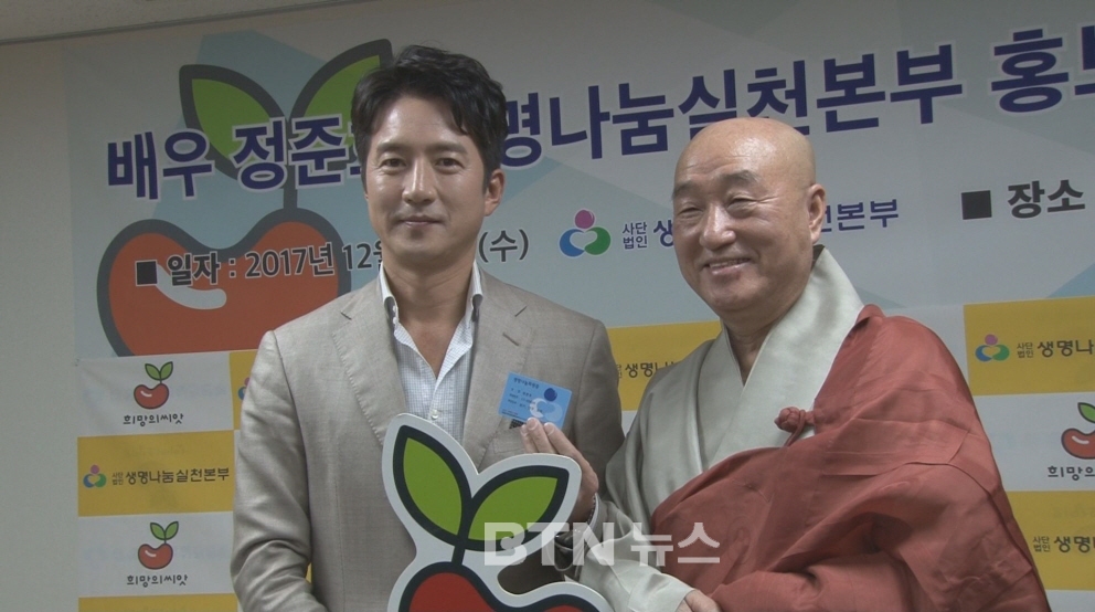 생명나눔 홍보대사 영화배우 정준호‥가문의 영광