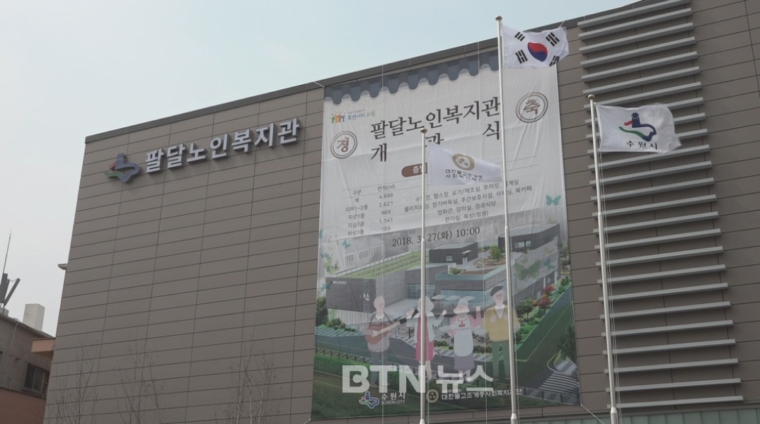 팔달노인복지관 개관