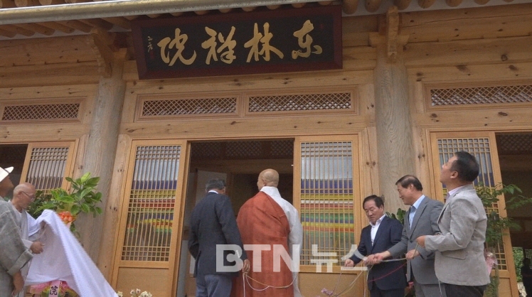 오대산 월정사 자연명상마을 개관