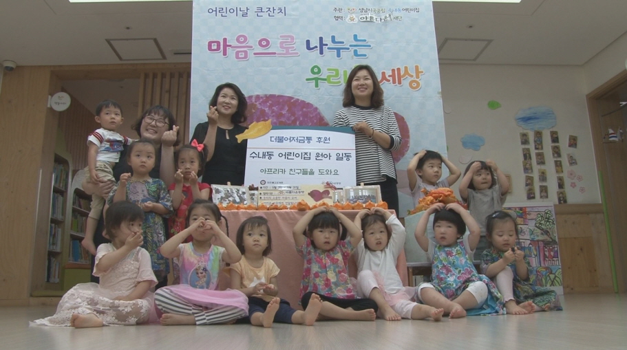 고사리같은 손으로 모은 저금통 아름다운동행 전달