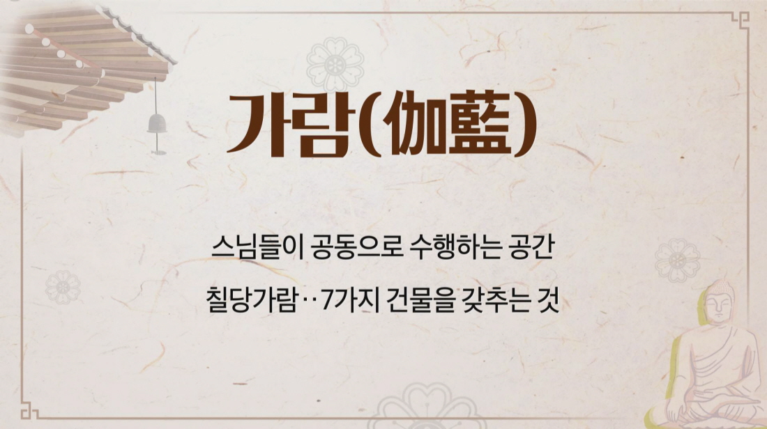 가람