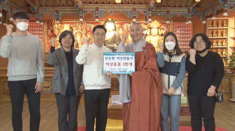 부산 무량선원, 여성위생용품 2만개 기증