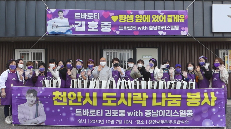 가수 김호중씨 팬클럽, 태학사와 도시락 나눔 봉사