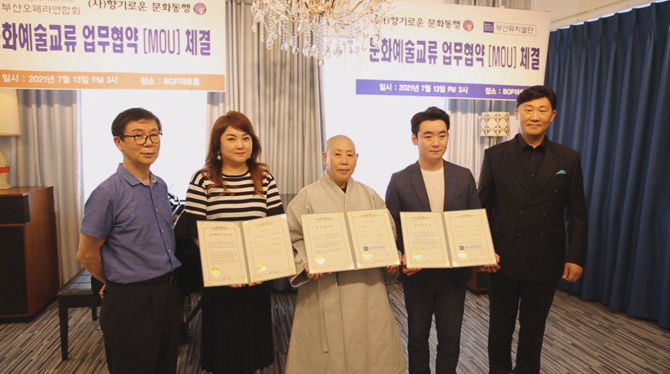 향기로운 문화동행, 문화예술 발전 위한 MOU