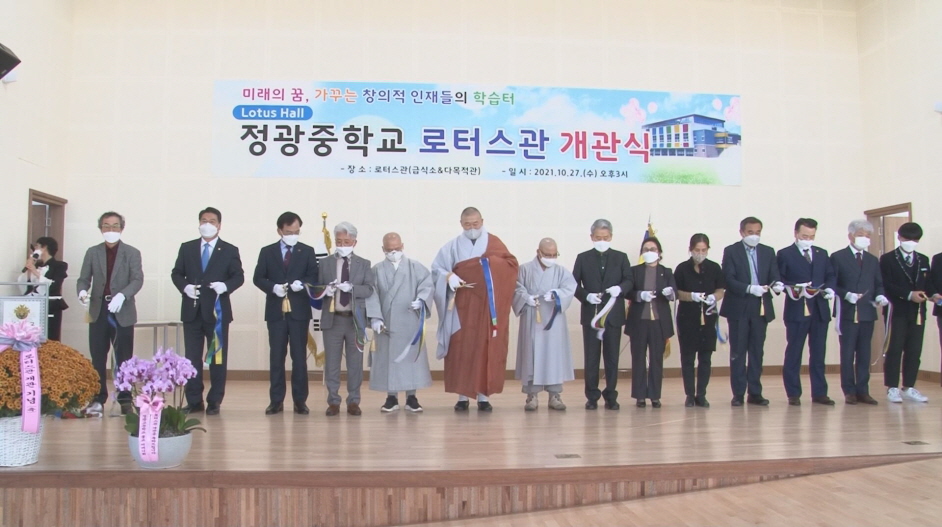 광주 정광중 로터스홀 개관