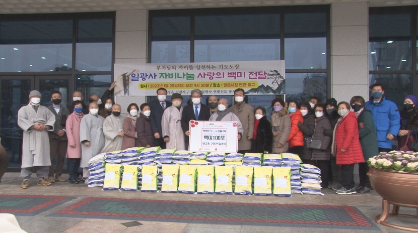 일광사, 정읍시에 사랑의 백미 1000kg 기탁