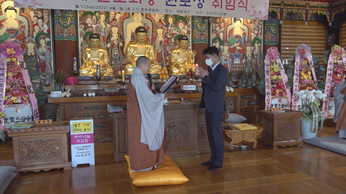부산 해동용궁사 권보성 신도회장 취임