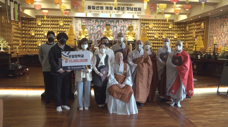 동림선원 개원 4주년‥장학금 1000만 원